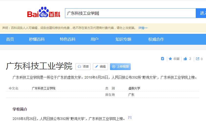广东这5所野鸡大学害人不浅，校名高大上，毕业证却没有含金量