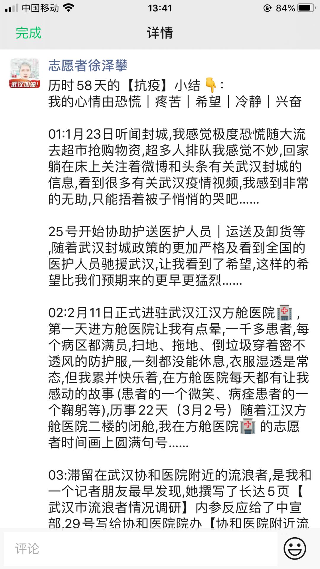 志愿者抗疫日记,我作为抗疫志愿者的个人经历