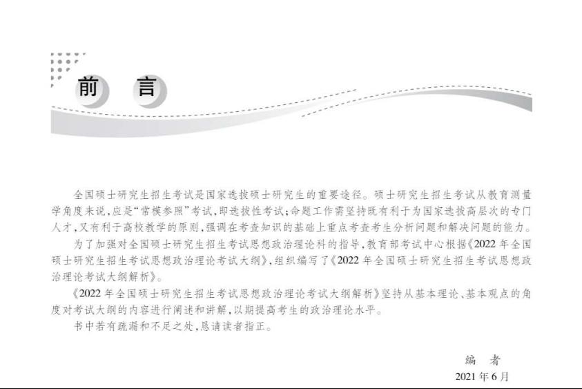 2024考研政治理论知识点大全,22年考研政治大纲解读