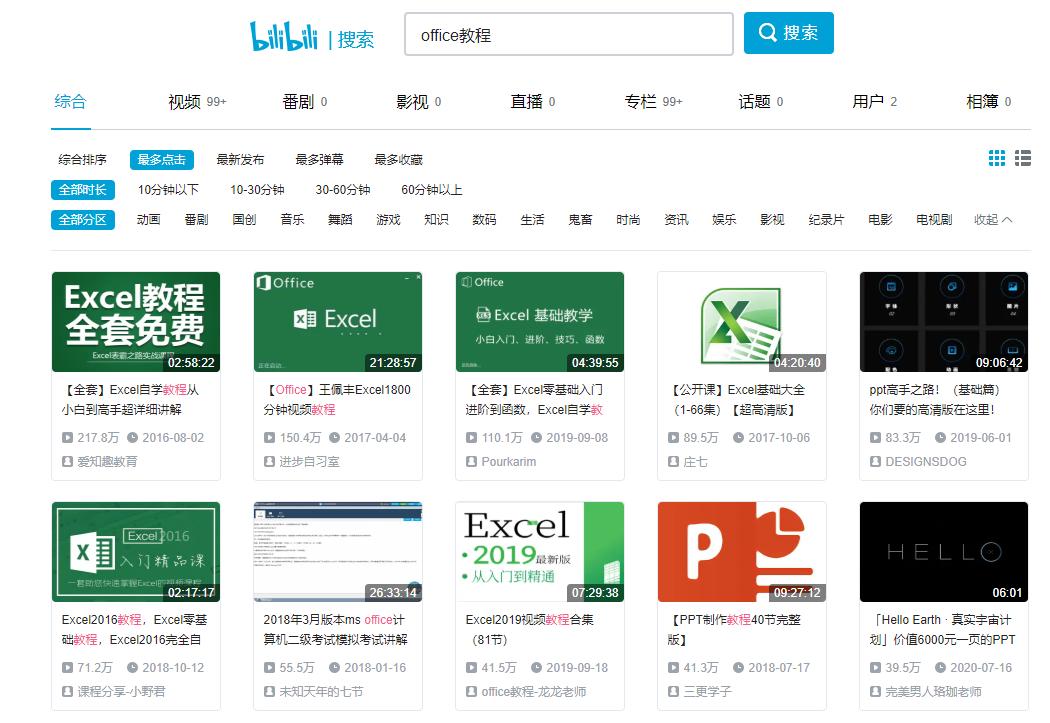 免费学习office软件app推荐,office学习免费课程