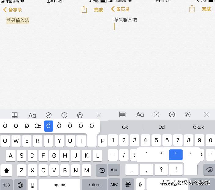 苹果手机原生输入法的5个技巧,iPhone原生输入法操作技巧演示