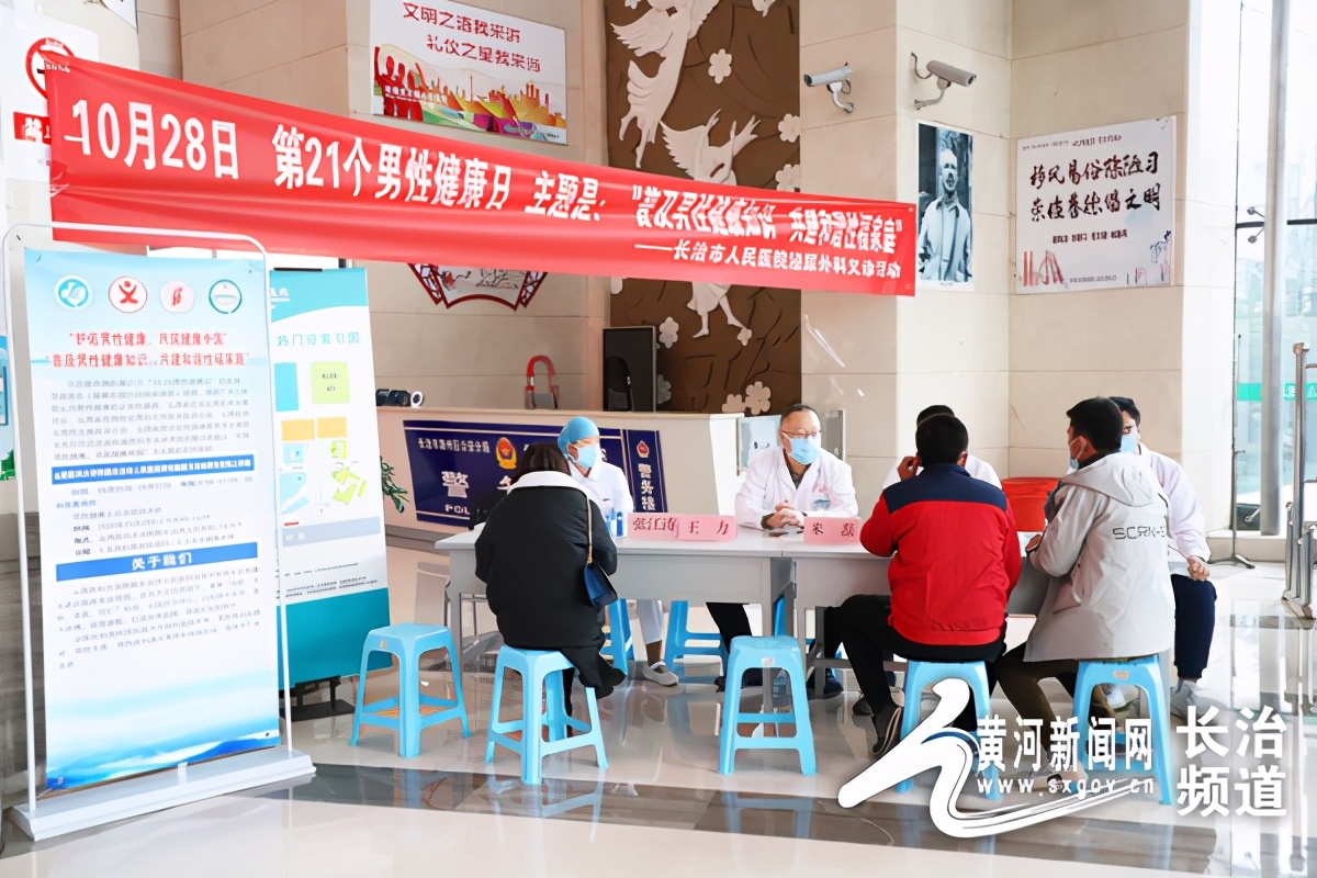 男性健康日公益,男性健康日