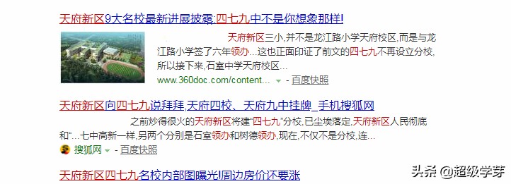 搞大事情！天府新区彻底向“四七九”说拜拜！成立三大教育集团