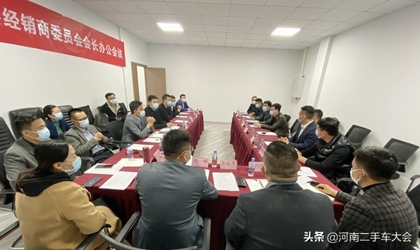河南二手车经销商大会,中国二手车流通协会