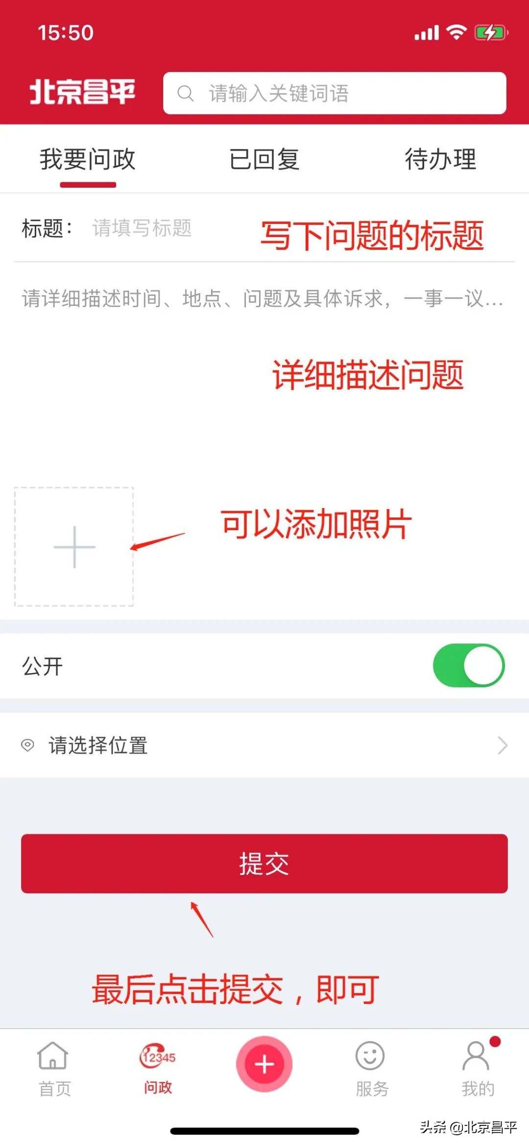 房本办理、幼儿入园......昌平网友提的问题,官方回复了!