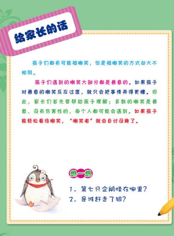 如何帮助孩子告别胆小自信满满,孩子胆小怎么办值得所有家长学习