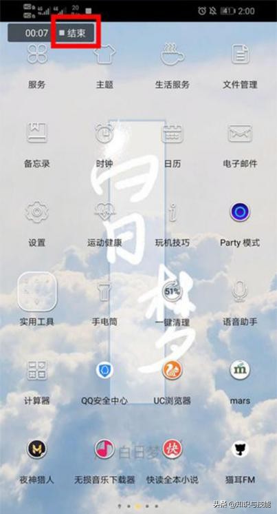 怎么用手机自带的录屏,教你使用手机的录屏功能