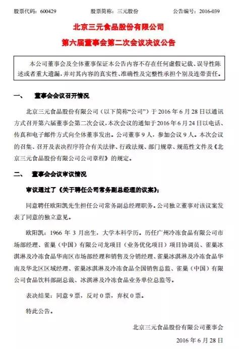 前雀巢冰淇淋元老被指加盟广州酒家，老字号要猛攻冷冻食品？