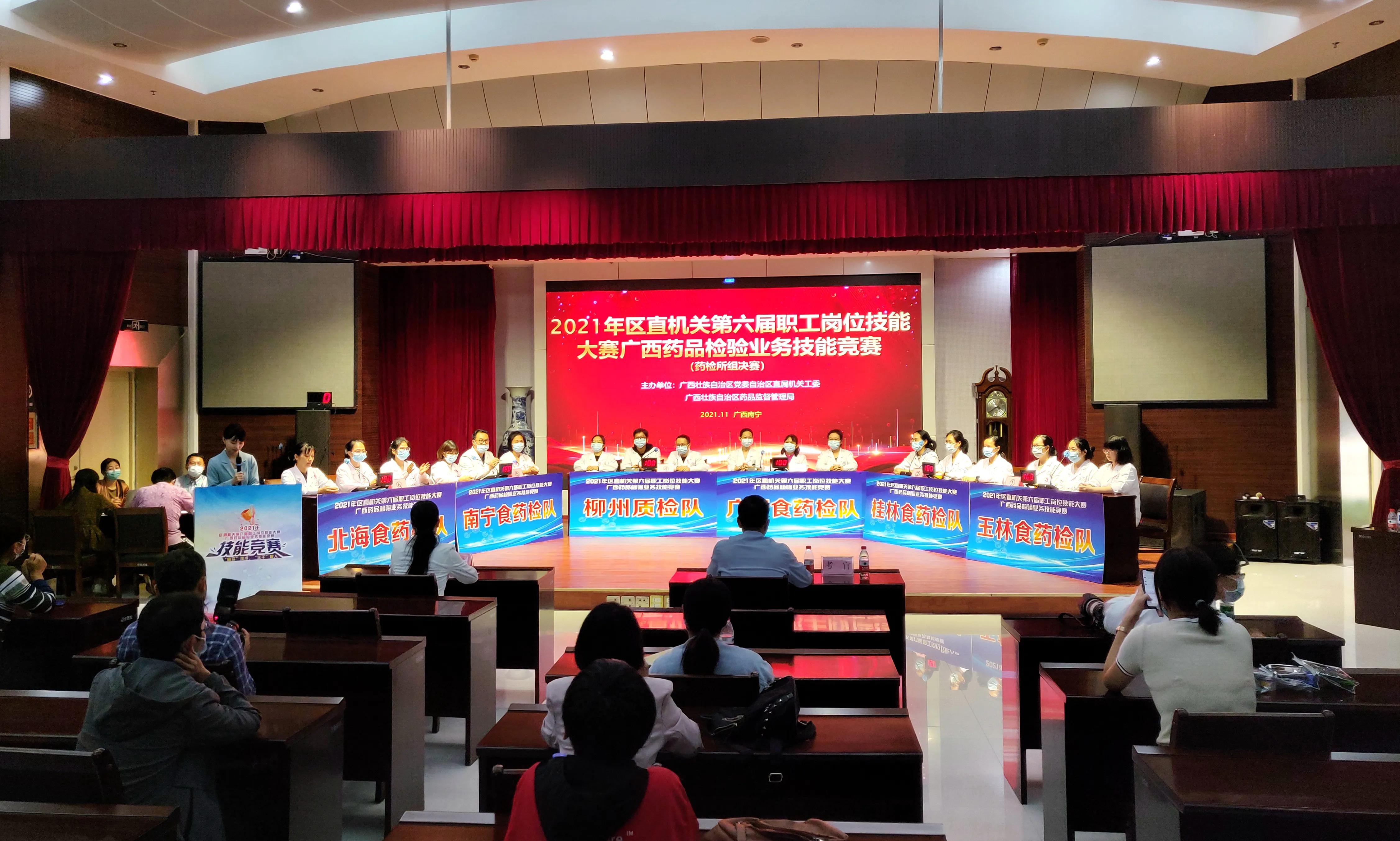 广西区直机关第六届职工岗位药品检验业务技能竞赛成功举办