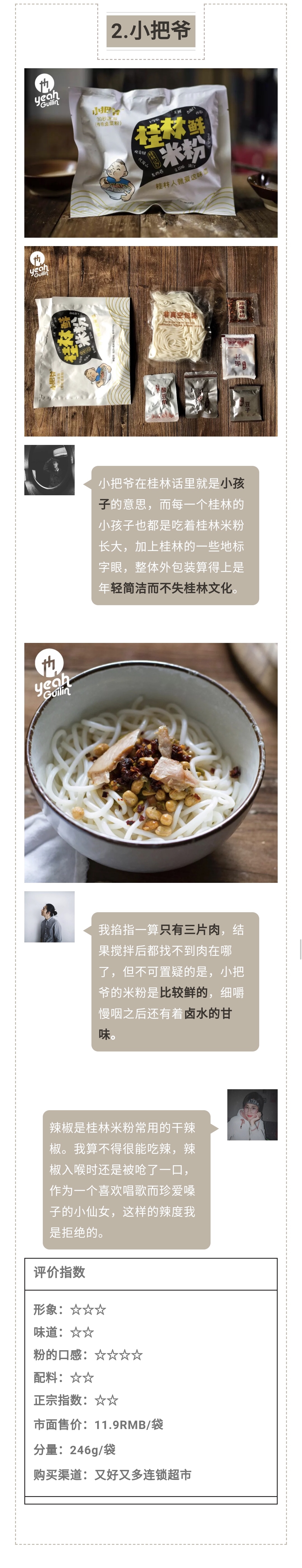 速食桂林米粉哪个牌子好吃,全网第一桂林速食米粉测评