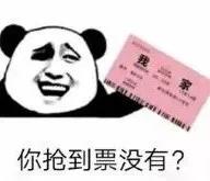 定好闹钟!除夕当天火车票即将开抢