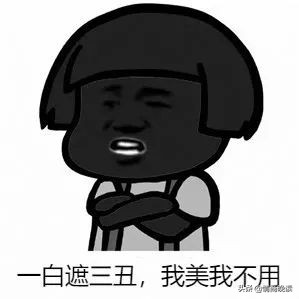 别人长得黑如何高情商回答,被别人说长得丑怎么高情商的回复