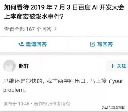 百度李彦宏经典语录,whatsyourproblem中文
