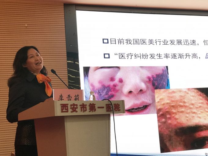陕西省性学会皮肤与美容专业委员会第三届学术年会在西安召开