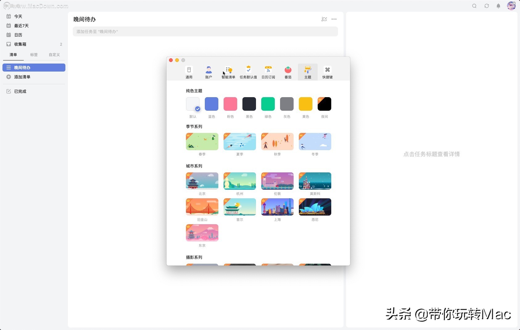 滴答清单macbook,滴答清单mac和ios