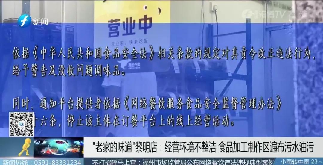 福州市场监督管理局处理结果,打击网络餐饮违规