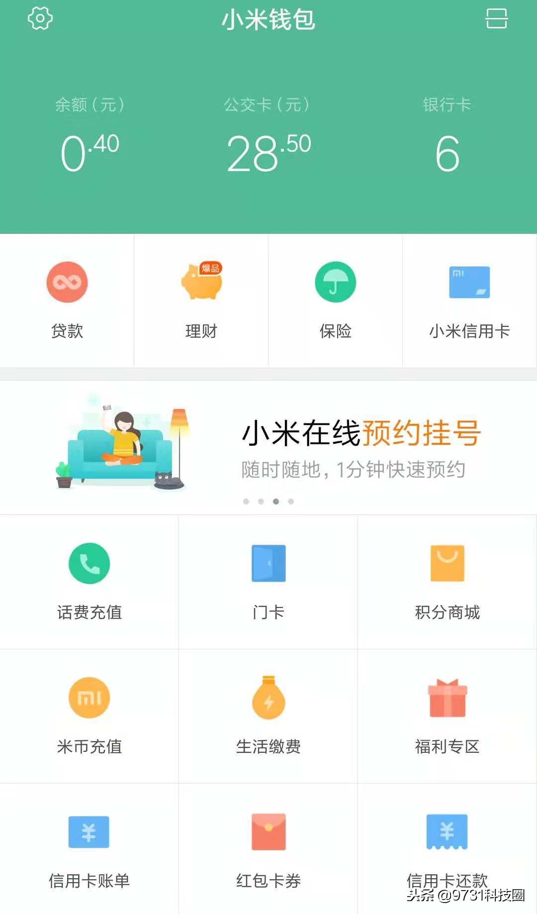 小米手机开通武汉公交卡还要收费,小米手机门禁卡和公交卡如何切换