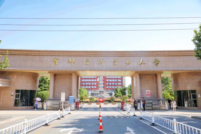 首经贸是个怎样的地方,首经贸有什么