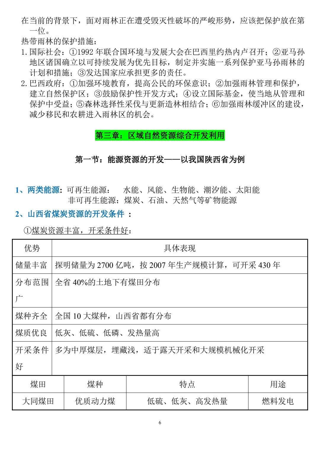 高中地理必修二学霸笔记完整版,高中地理学霸笔记全一册