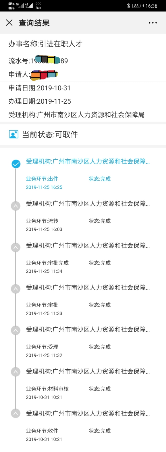 广州入户大全,广州入户分享