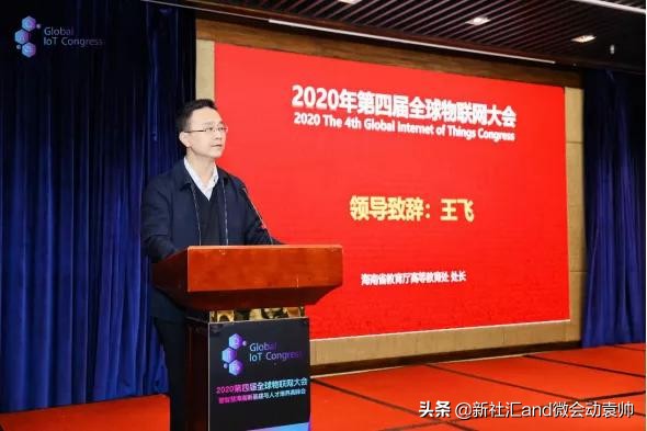 2020全球物联网职业教育大会在海口圆满落幕