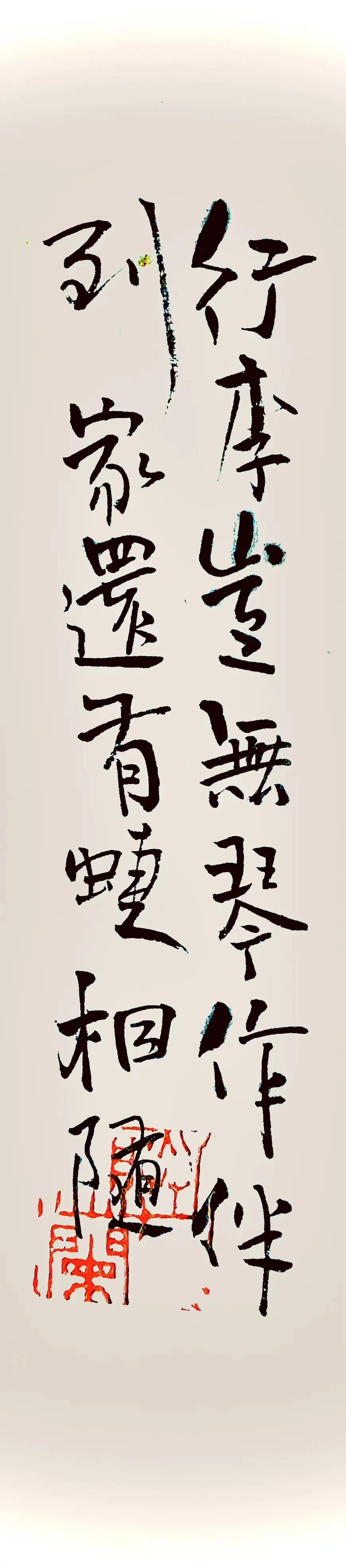 元元书法作品,王元艺术签名