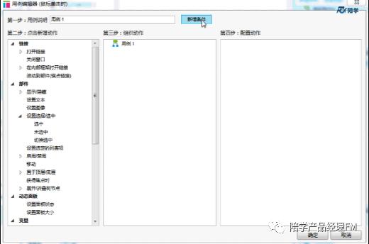 axure怎么团队共享,axure怎么制作对话框