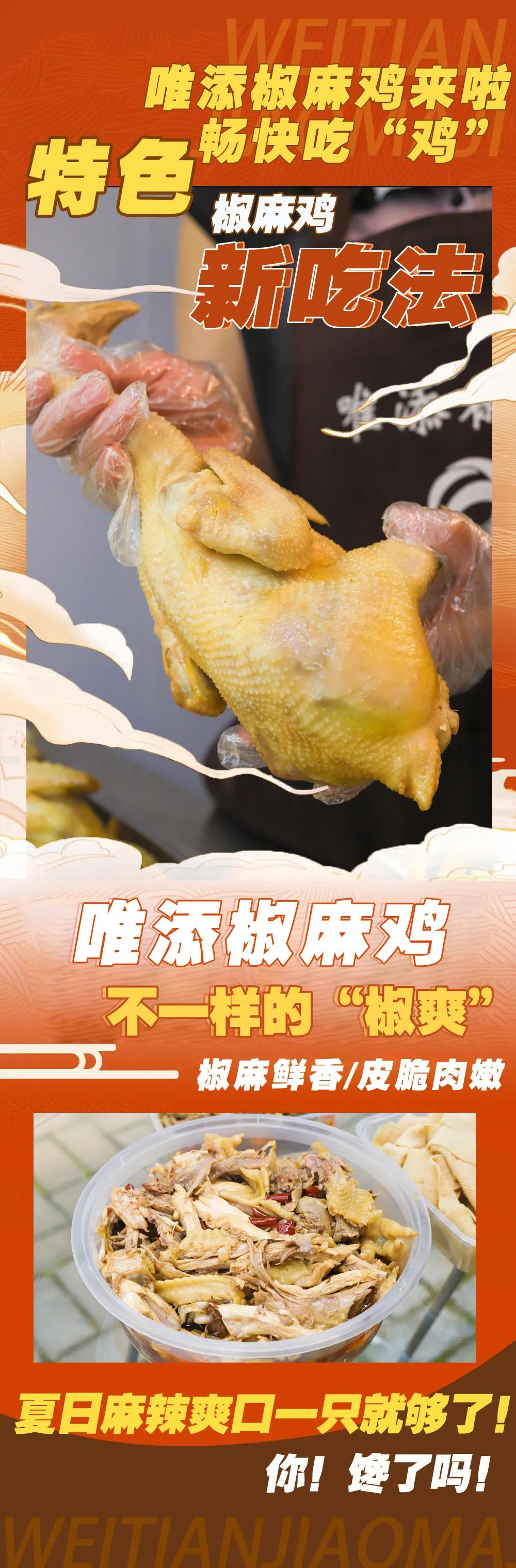 福利正宗麻椒鸡,清真正宗椒麻鸡优惠套餐
