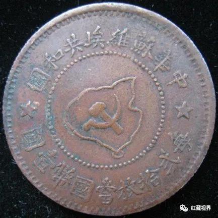 苏维埃五分铜币真假鉴定,苏维埃五分铜币有岛价格