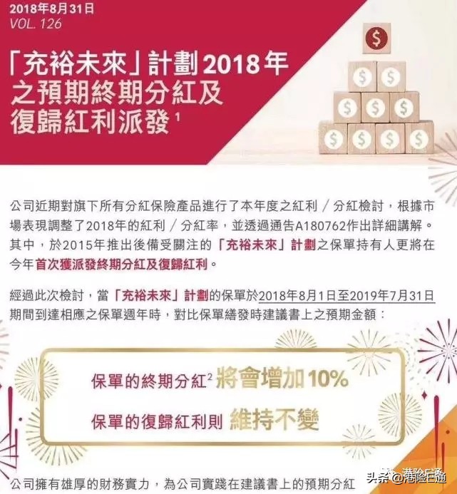 香港友邦充裕未来保险怎么样,香港友邦充裕未来2与3哪个好