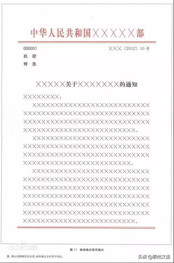 公文格式规范样式,党政机关公文格式国家标准电子档