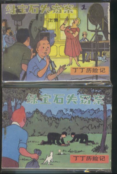 丁丁历险记的第13个故事,丁丁历险记故事分享