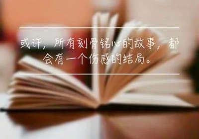 带文字的图片唯美伤感关于爱情,心碎的图片大全绝望伤感