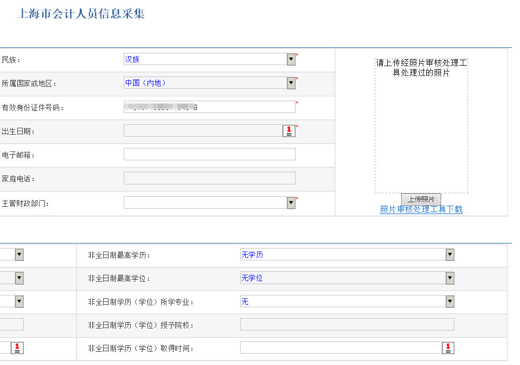会计登记方法,上海会计人员信息登记怎么办