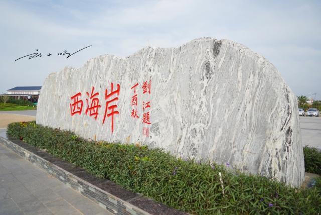 海南“最名不副实”的城市，名字叫“东方”，却在海南岛的西海岸