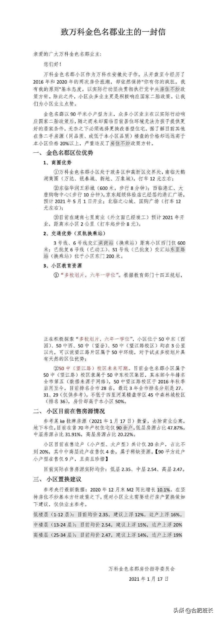 源于不甘心和对财富的渴望，合肥的房子已经成为了一门生意