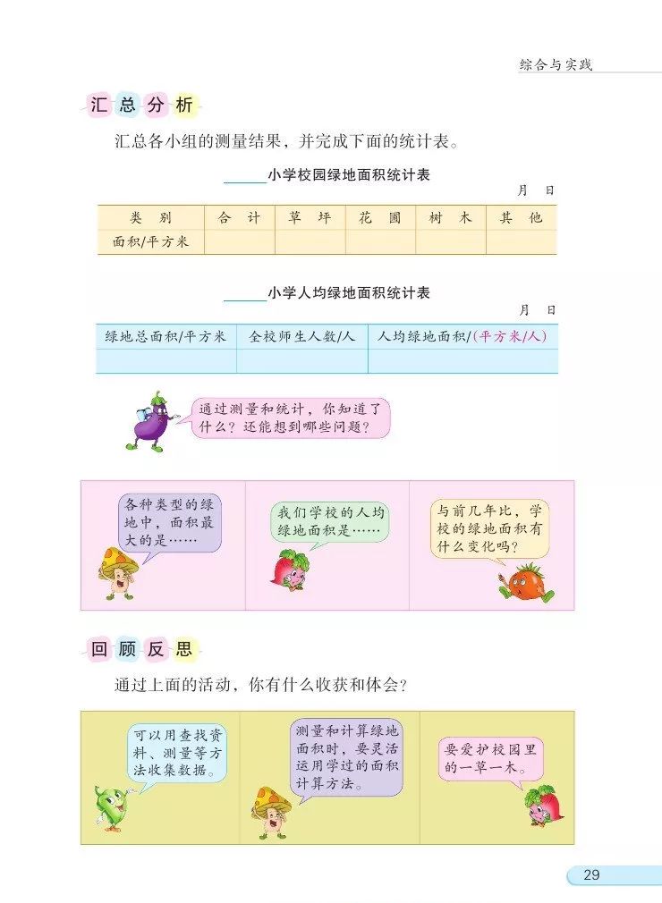 苏教版数学五年级上册电子课本(高清可*载下**),暑假预习用