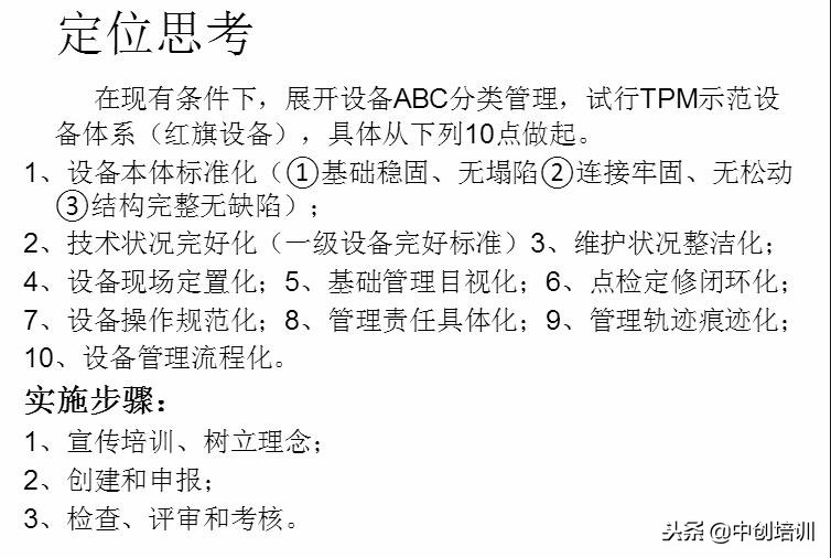 tpm全员生产维护指标是什么,tpm全员生产维护培训教材