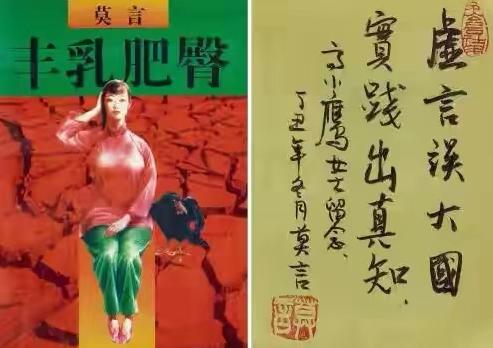 莫言《丰乳肥臀》：纵欲、生殖崇拜、野合*种借**生九孩背后的性*欲情**