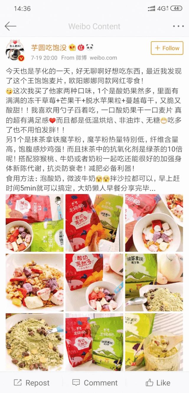 上线一天销量破千万,最近最火的网红麦片