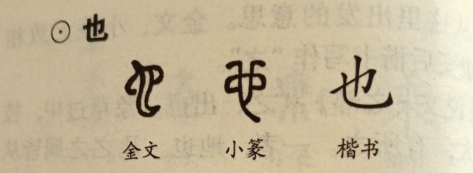 乙字本义,乙字说文解字