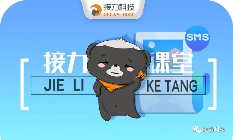 大学小帮手收不到短信验证码咋办,接力课堂