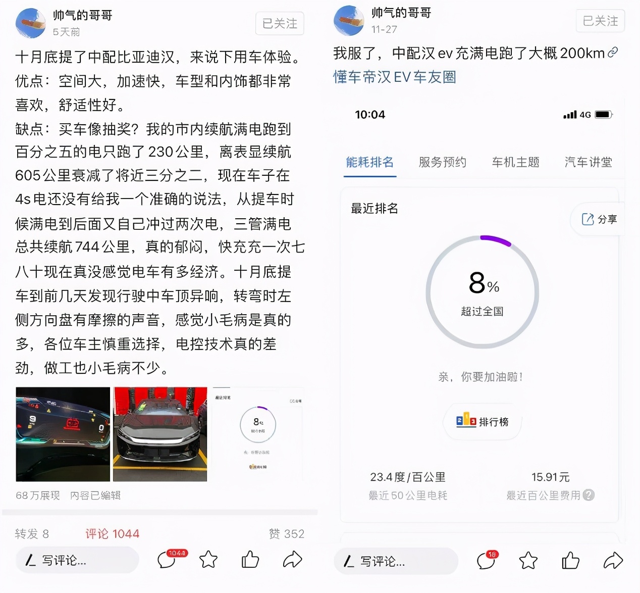 汉EV续航缩水多严重？一位山西用户冬天只能跑200多公里