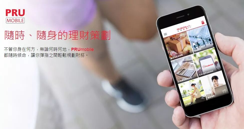 友邦保单app下载,香港保诚保险app