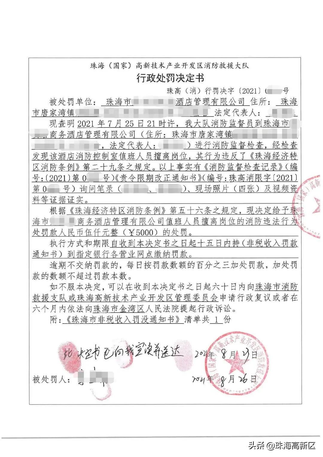 惊呆!消控室里无人值班?罚!