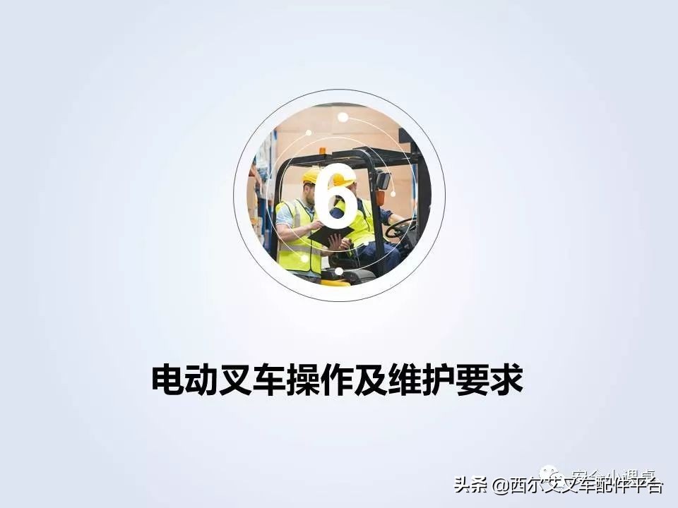 叉车维护与安全培训教程全套视频,叉车作业安全管理要求国家标准是