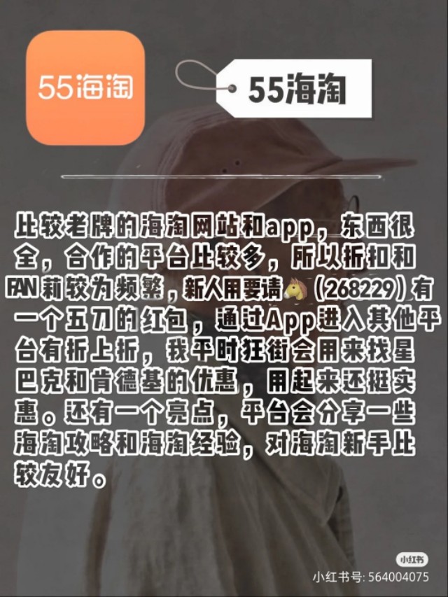 海淘app排行榜前十名,国内海淘app哪个靠谱