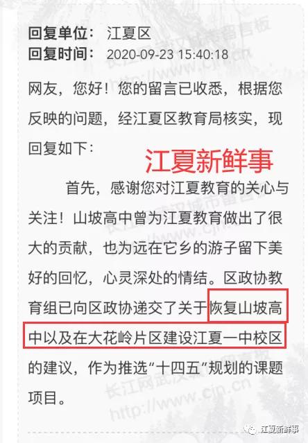 山坡高中复校,山坡高中恢复办学