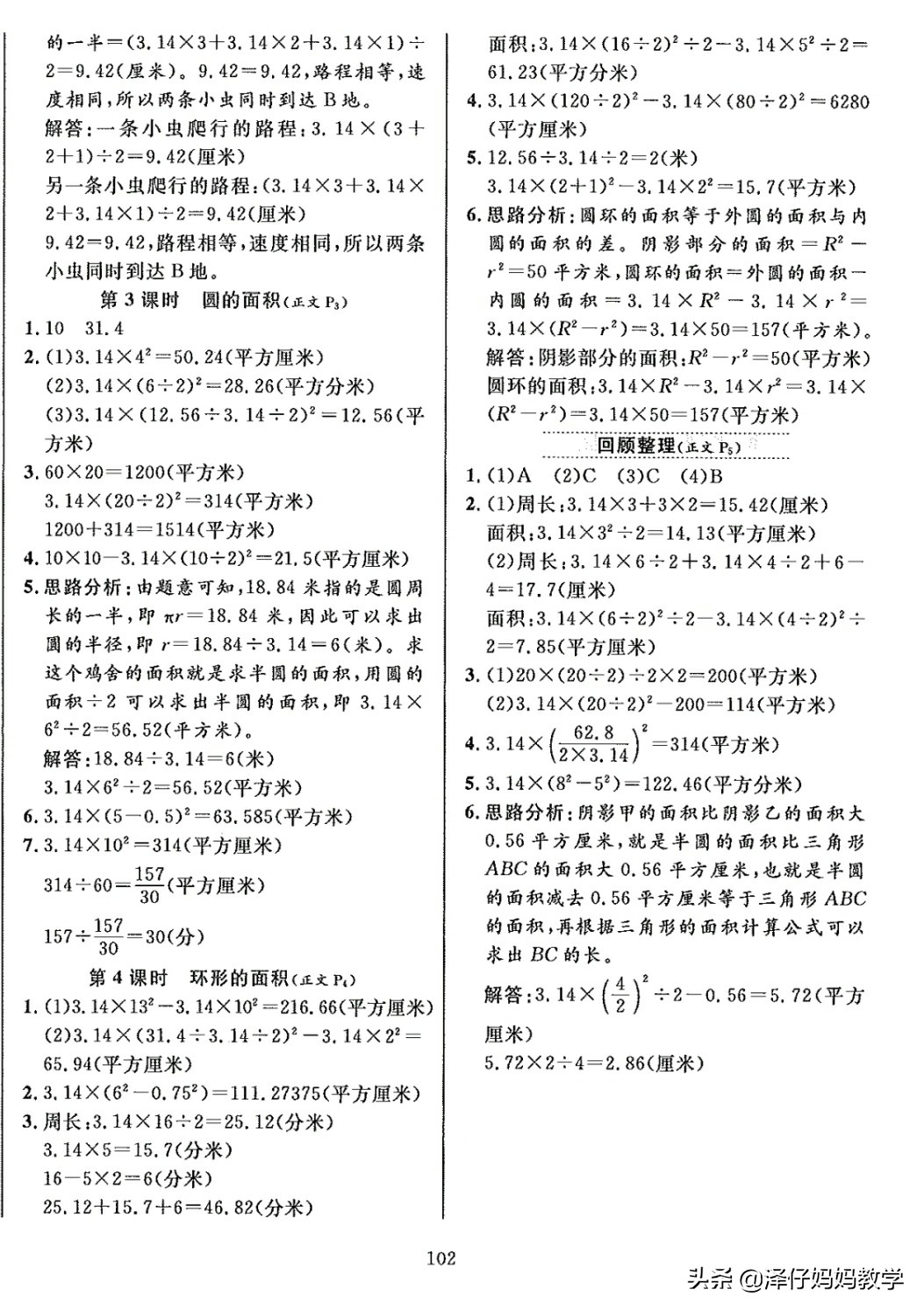 五年级下册数学圆知识点总结直播,鲁教版五年级下册数学圆