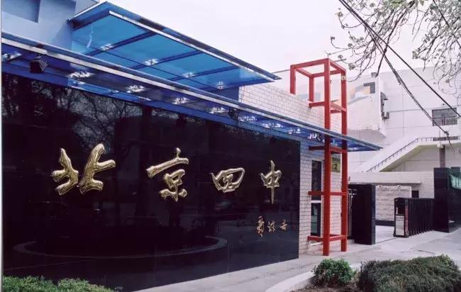 择校深度文|实验、人大附、四中、十一国际部大PK